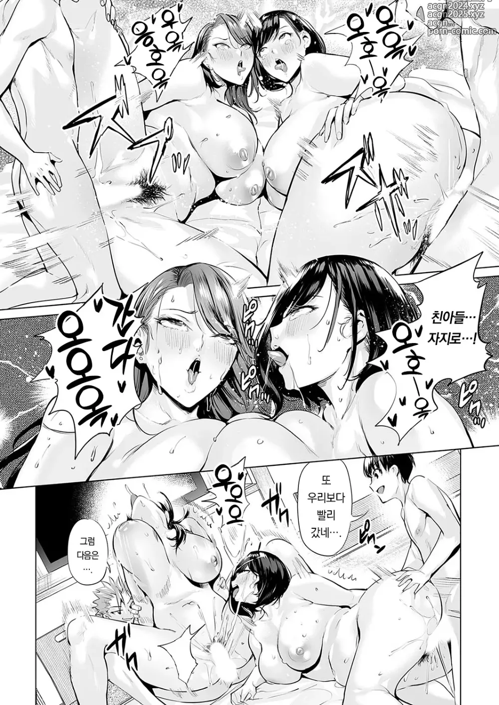 Page 81 of manga 괴롭힘 박멸 스와핑