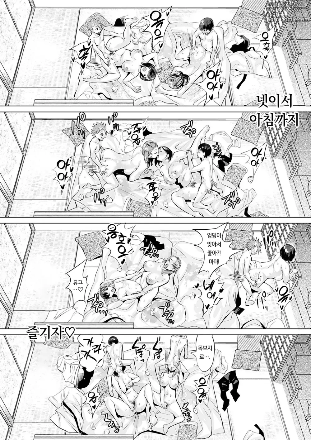 Page 85 of manga 괴롭힘 박멸 스와핑