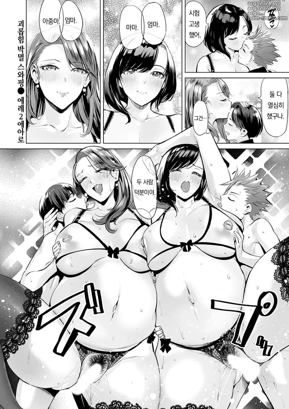 Page 89 of manga 괴롭힘 박멸 스와핑