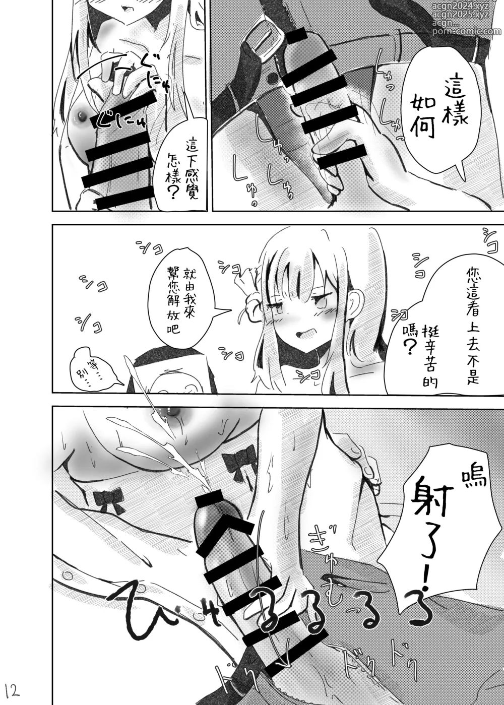 Page 14 of doujinshi 老師！喜歡你！