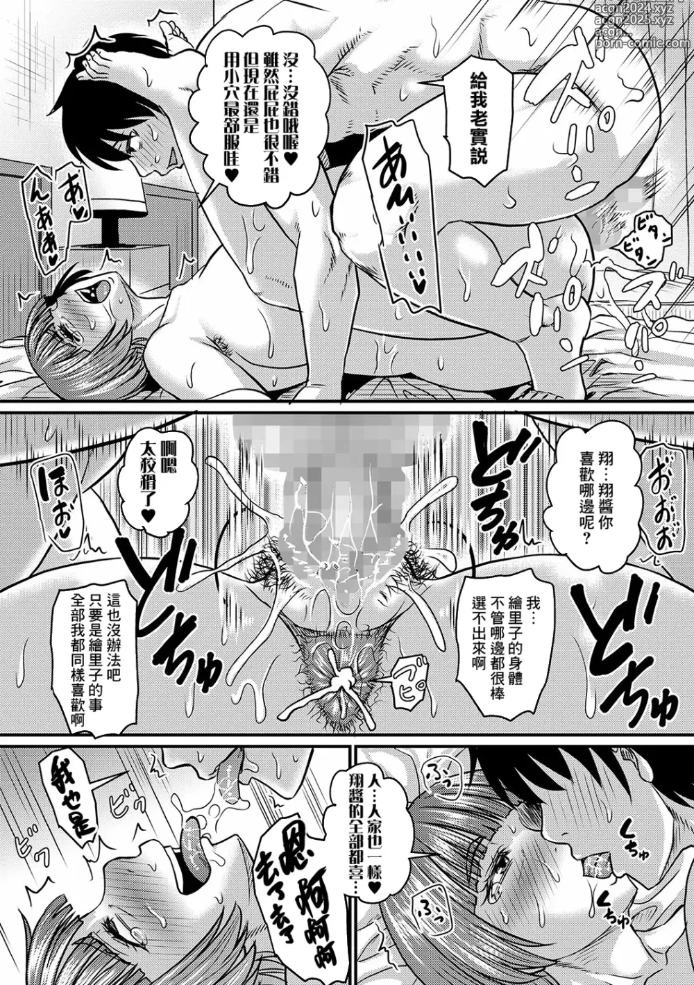 Page 19 of manga Obasan to Futarigurashi 2