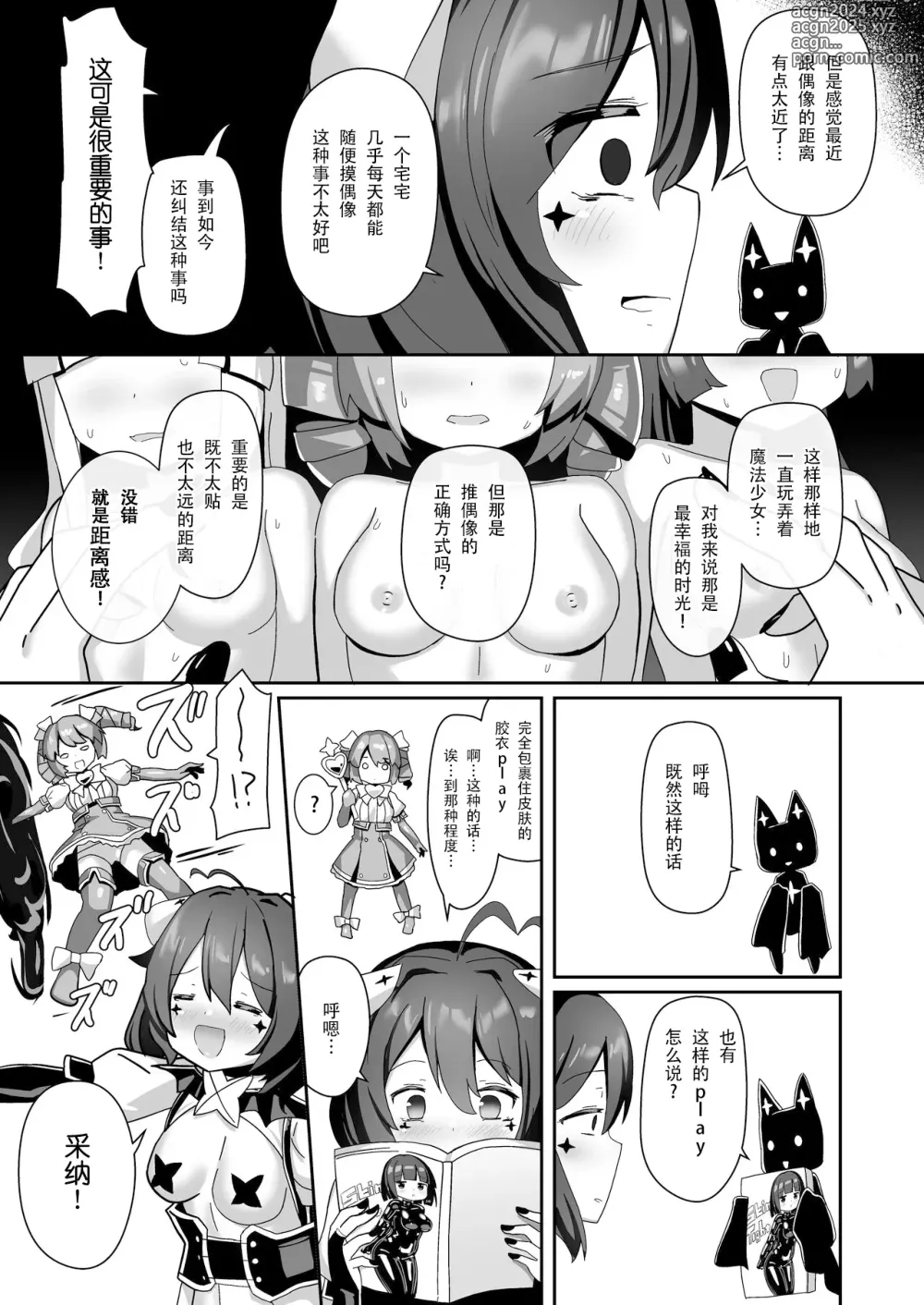 Page 4 of doujinshi Akogare o Outte