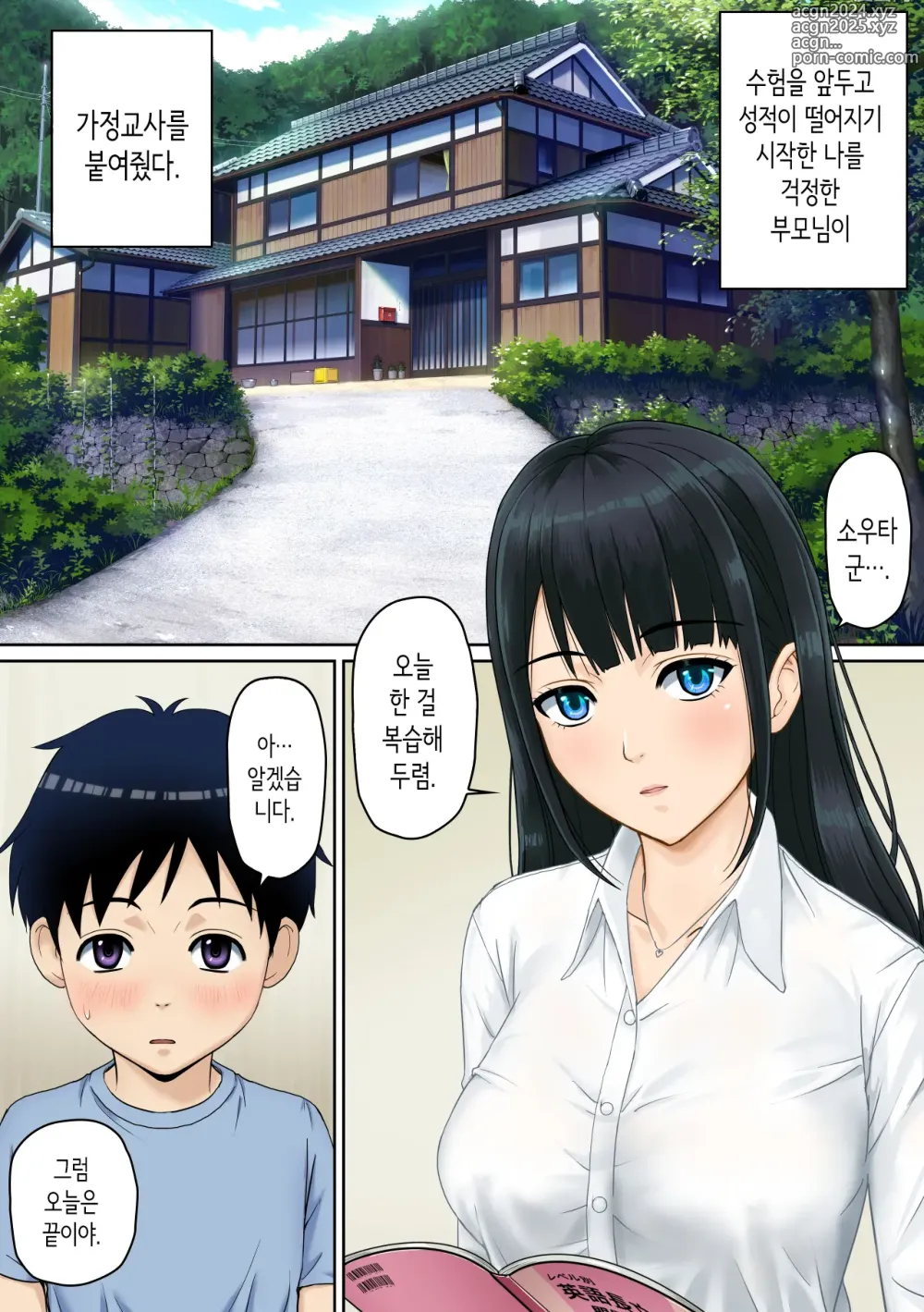 Page 2 of doujinshi 가정교사 누나와 비를 피하게 된 이야기