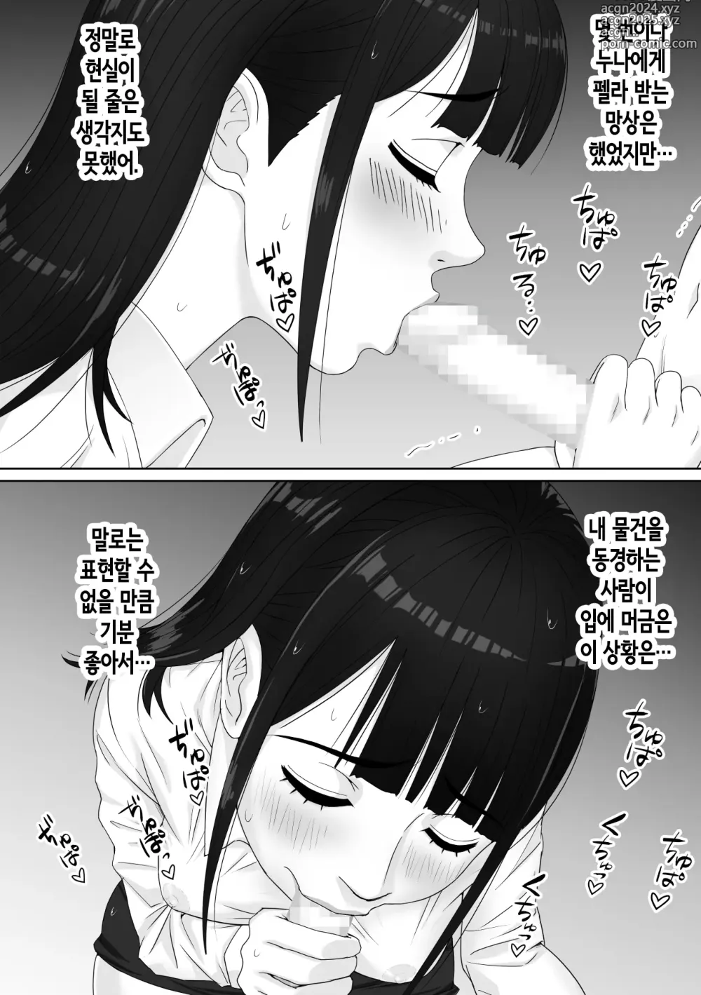 Page 14 of doujinshi 가정교사 누나와 비를 피하게 된 이야기