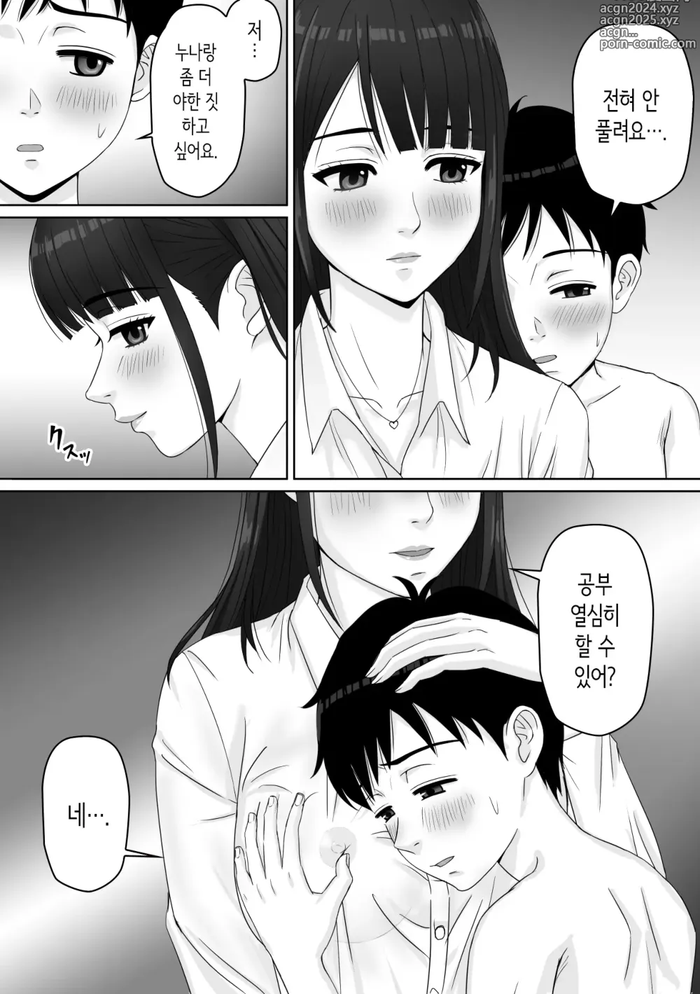 Page 17 of doujinshi 가정교사 누나와 비를 피하게 된 이야기