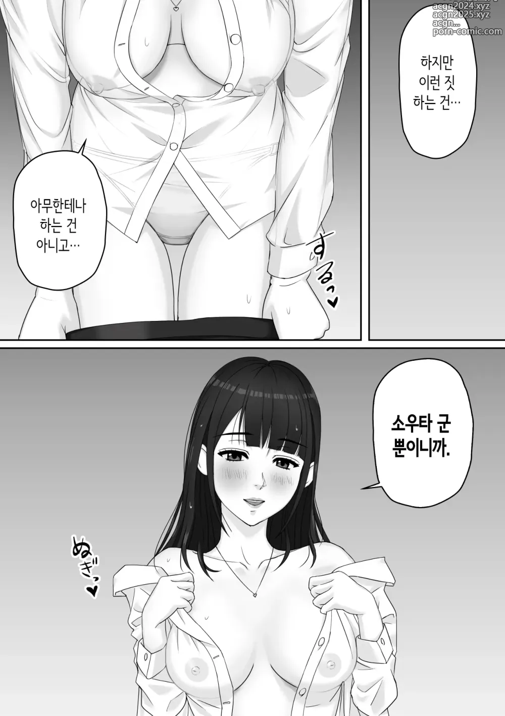 Page 18 of doujinshi 가정교사 누나와 비를 피하게 된 이야기