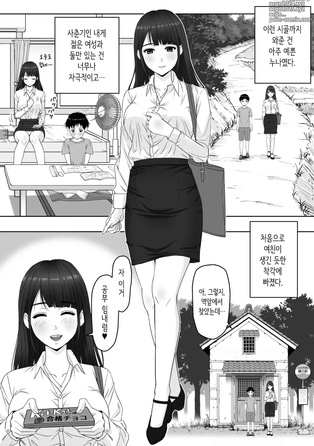 Page 3 of doujinshi 가정교사 누나와 비를 피하게 된 이야기