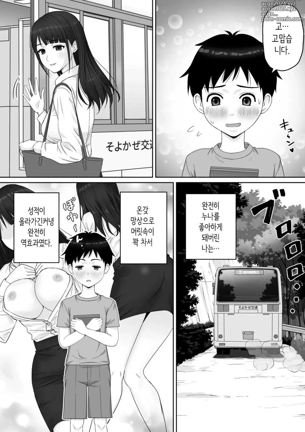 Page 4 of doujinshi 가정교사 누나와 비를 피하게 된 이야기