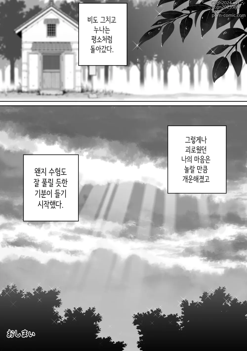 Page 34 of doujinshi 가정교사 누나와 비를 피하게 된 이야기