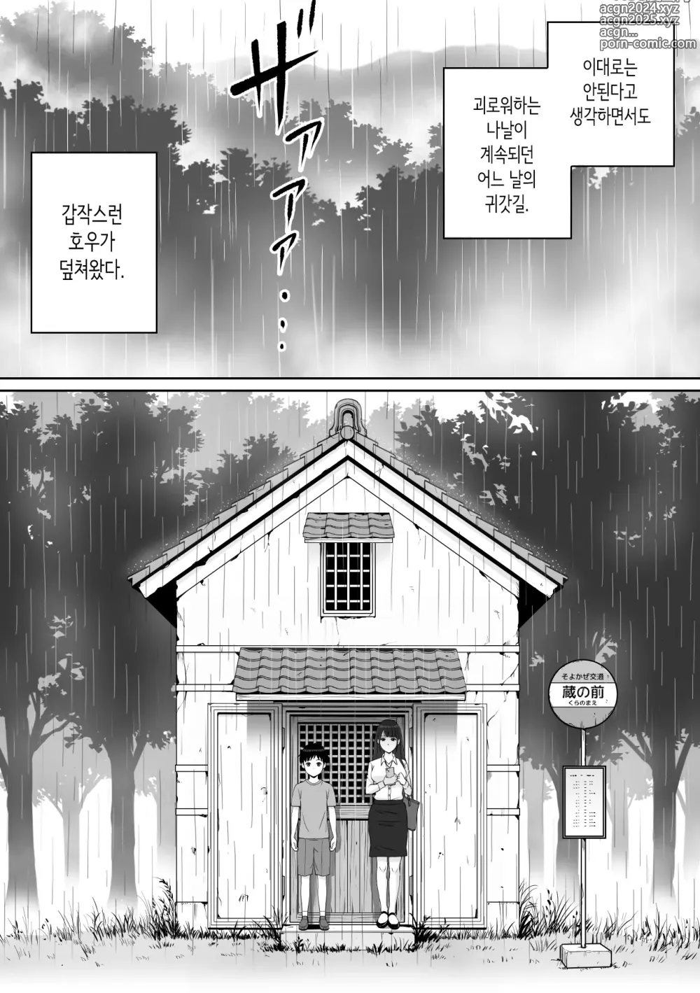 Page 5 of doujinshi 가정교사 누나와 비를 피하게 된 이야기