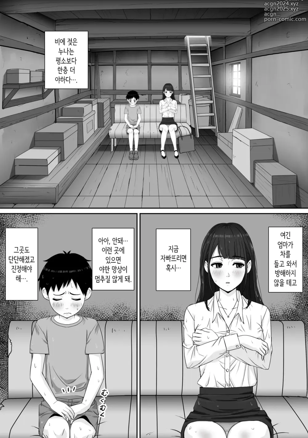 Page 7 of doujinshi 가정교사 누나와 비를 피하게 된 이야기