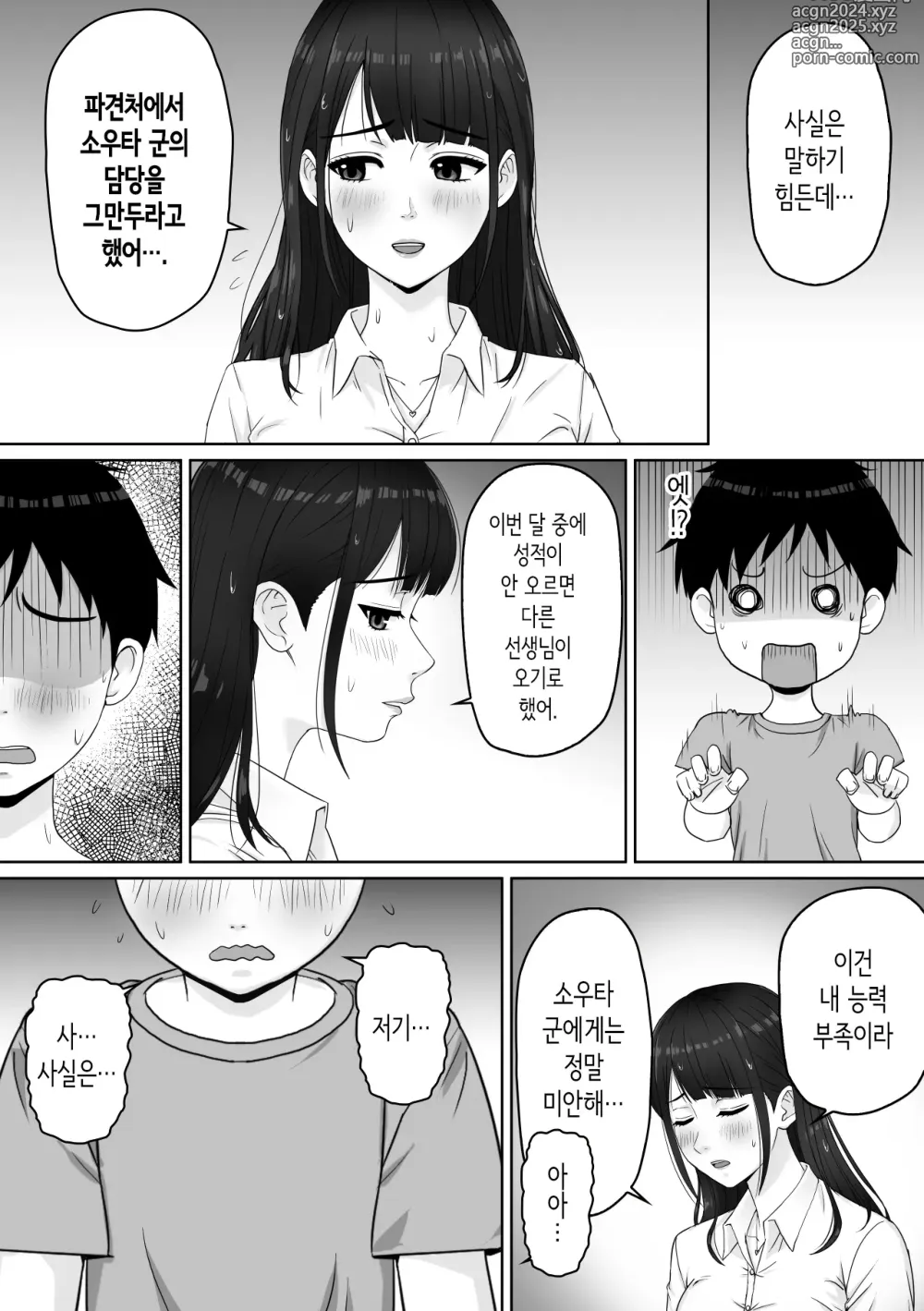 Page 8 of doujinshi 가정교사 누나와 비를 피하게 된 이야기