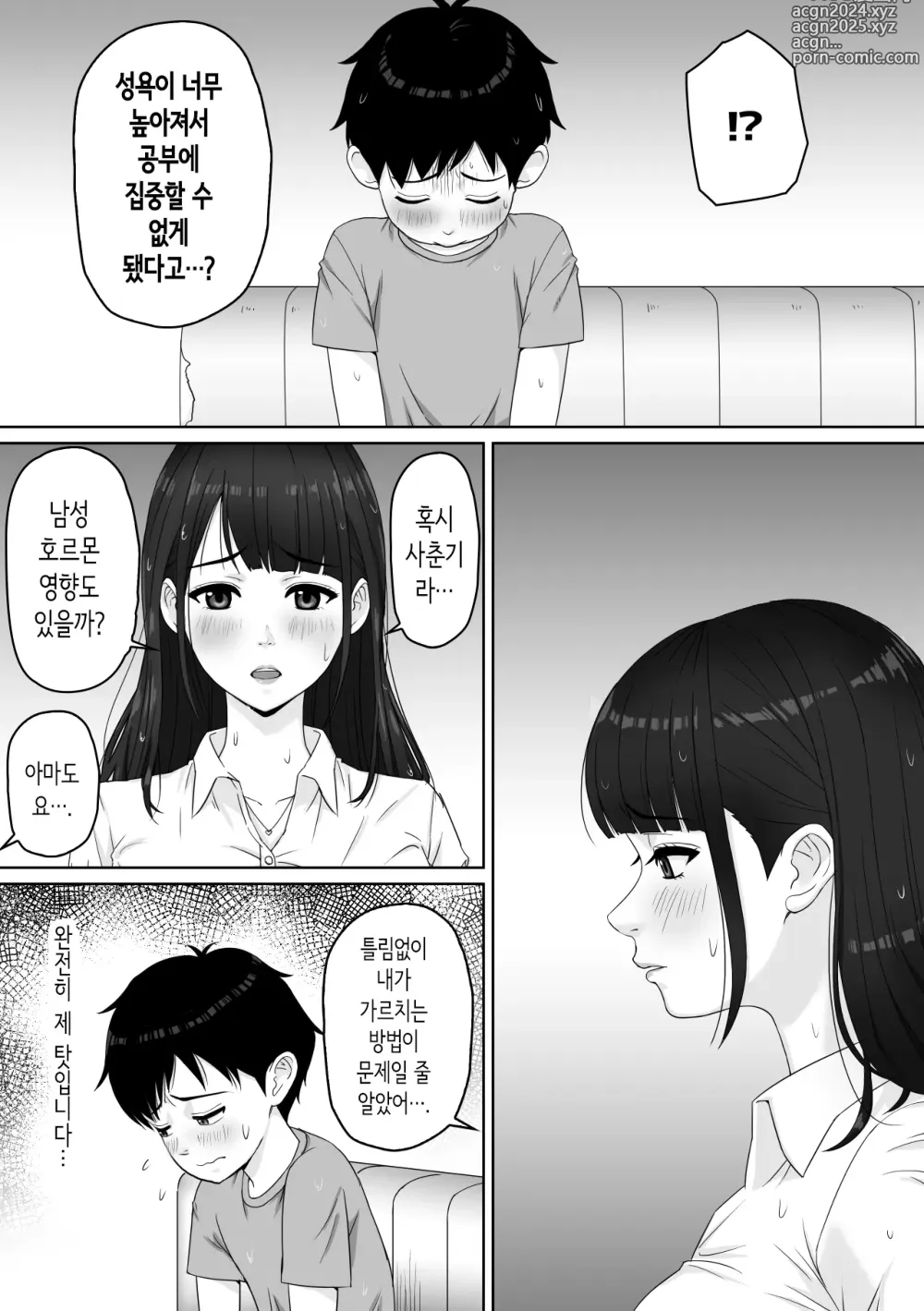 Page 9 of doujinshi 가정교사 누나와 비를 피하게 된 이야기