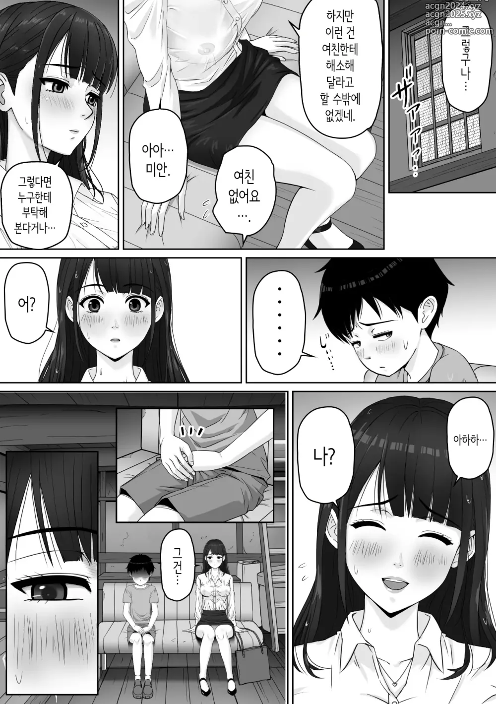 Page 10 of doujinshi 가정교사 누나와 비를 피하게 된 이야기