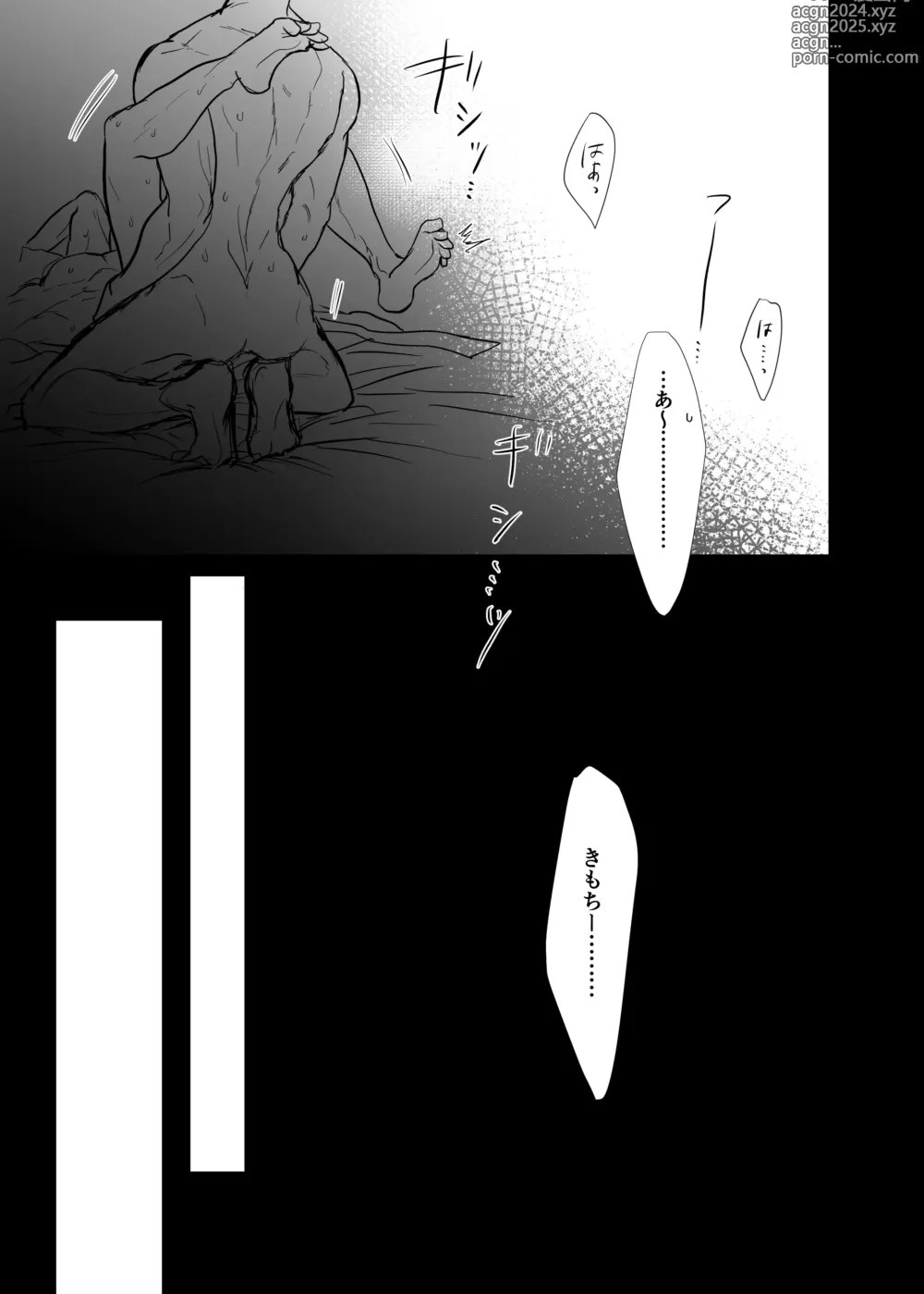 Page 18 of doujinshi To call it love.