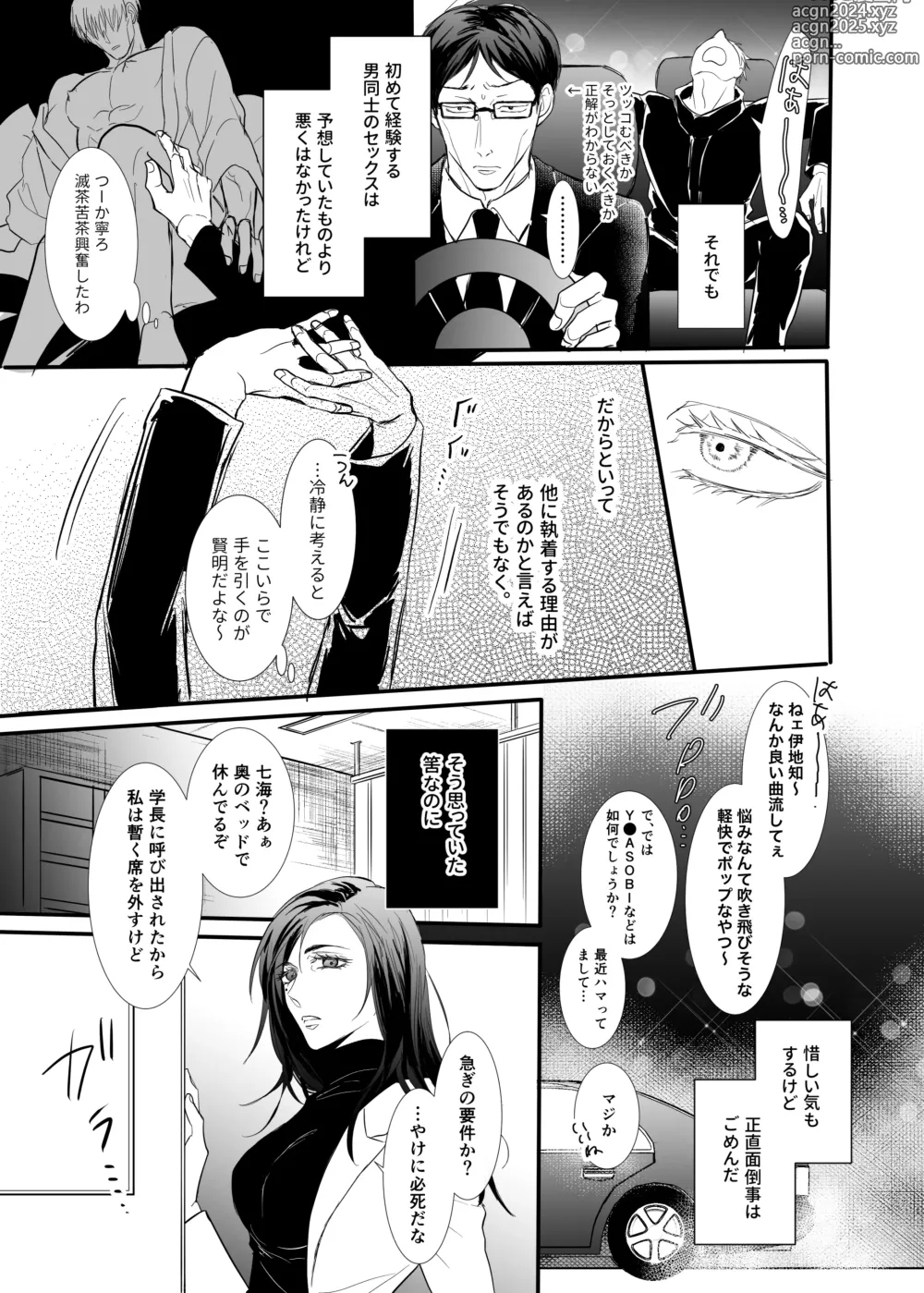 Page 26 of doujinshi To call it love.