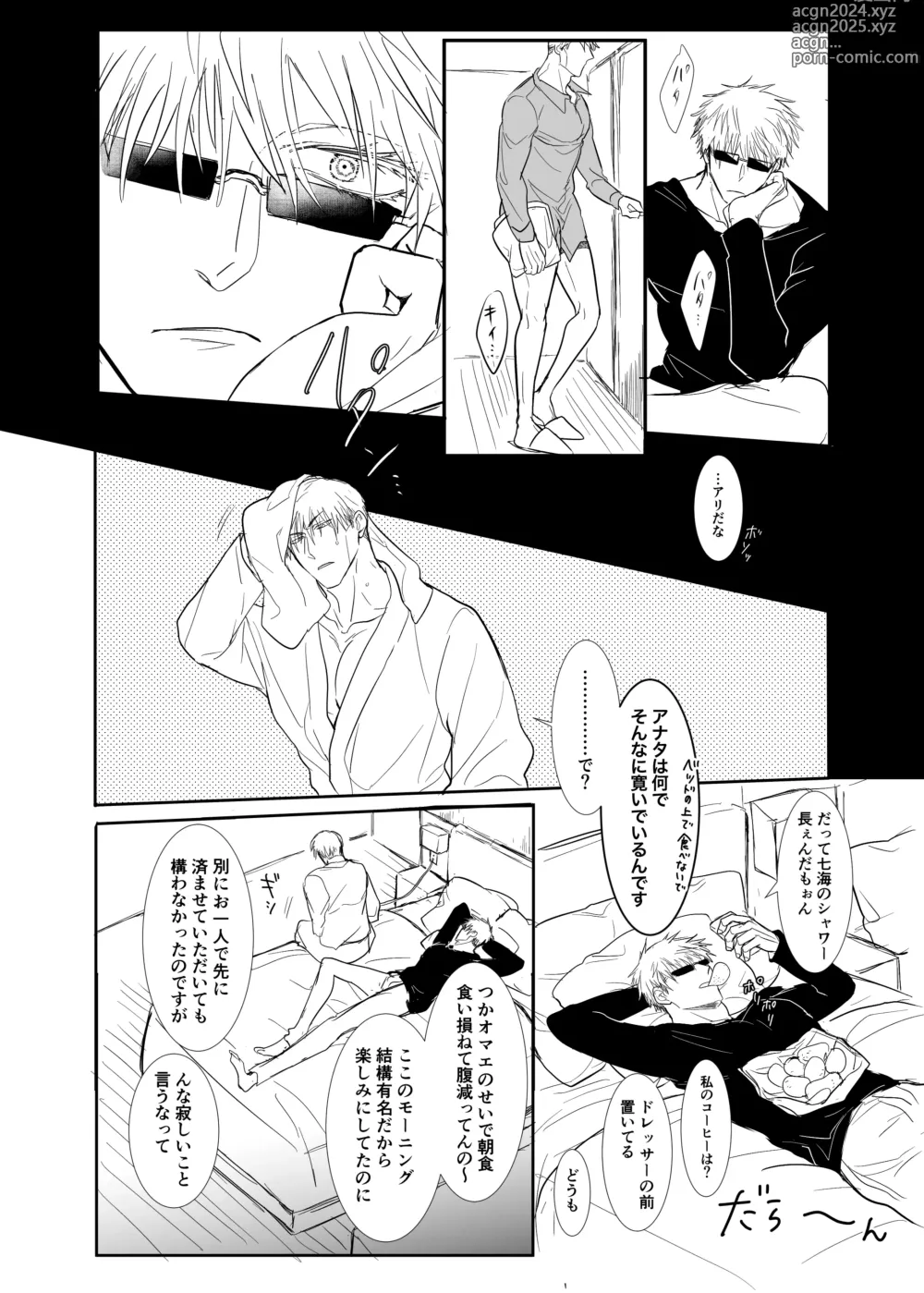 Page 5 of doujinshi To call it love.