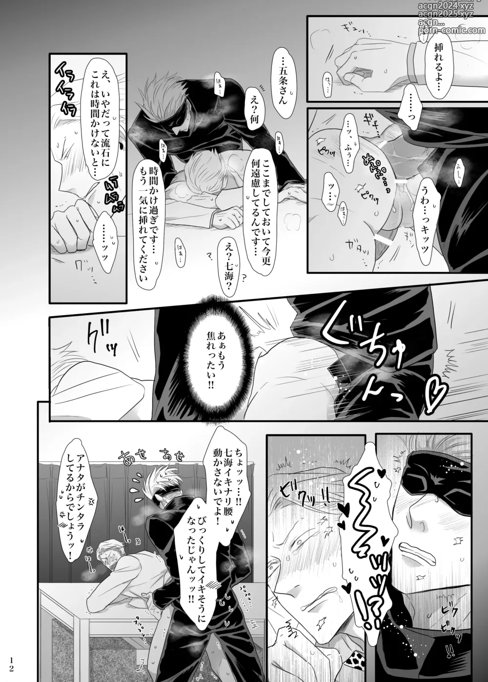 Page 13 of doujinshi Jikan wanaikedo koko de suru?