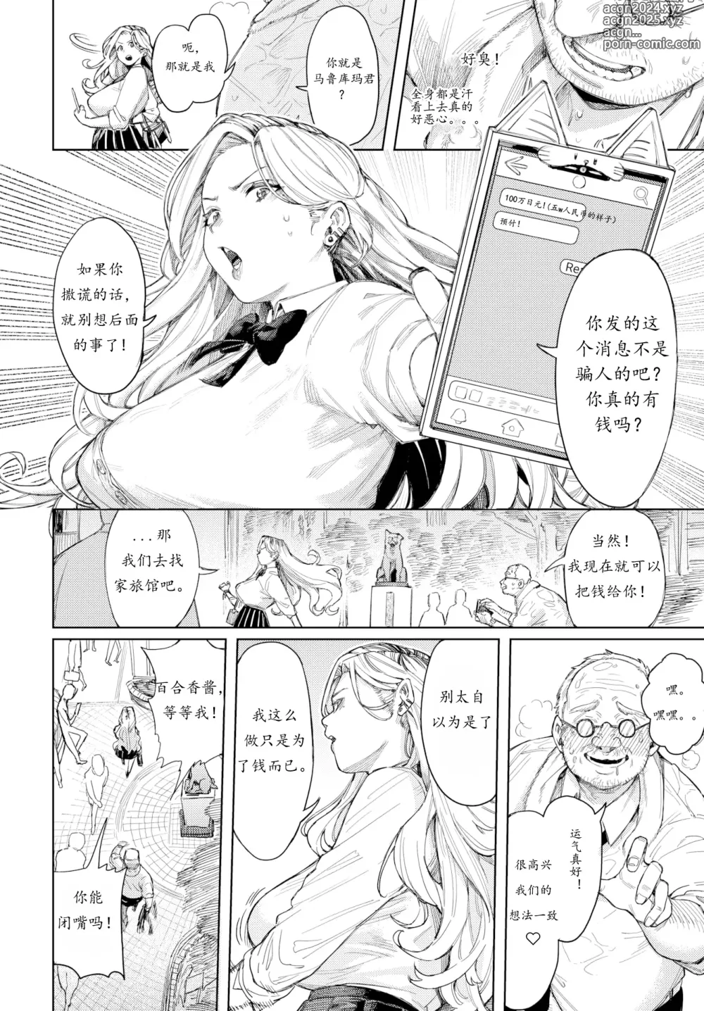 Page 2 of doujinshi Lets ask the old man!! (uncensored)