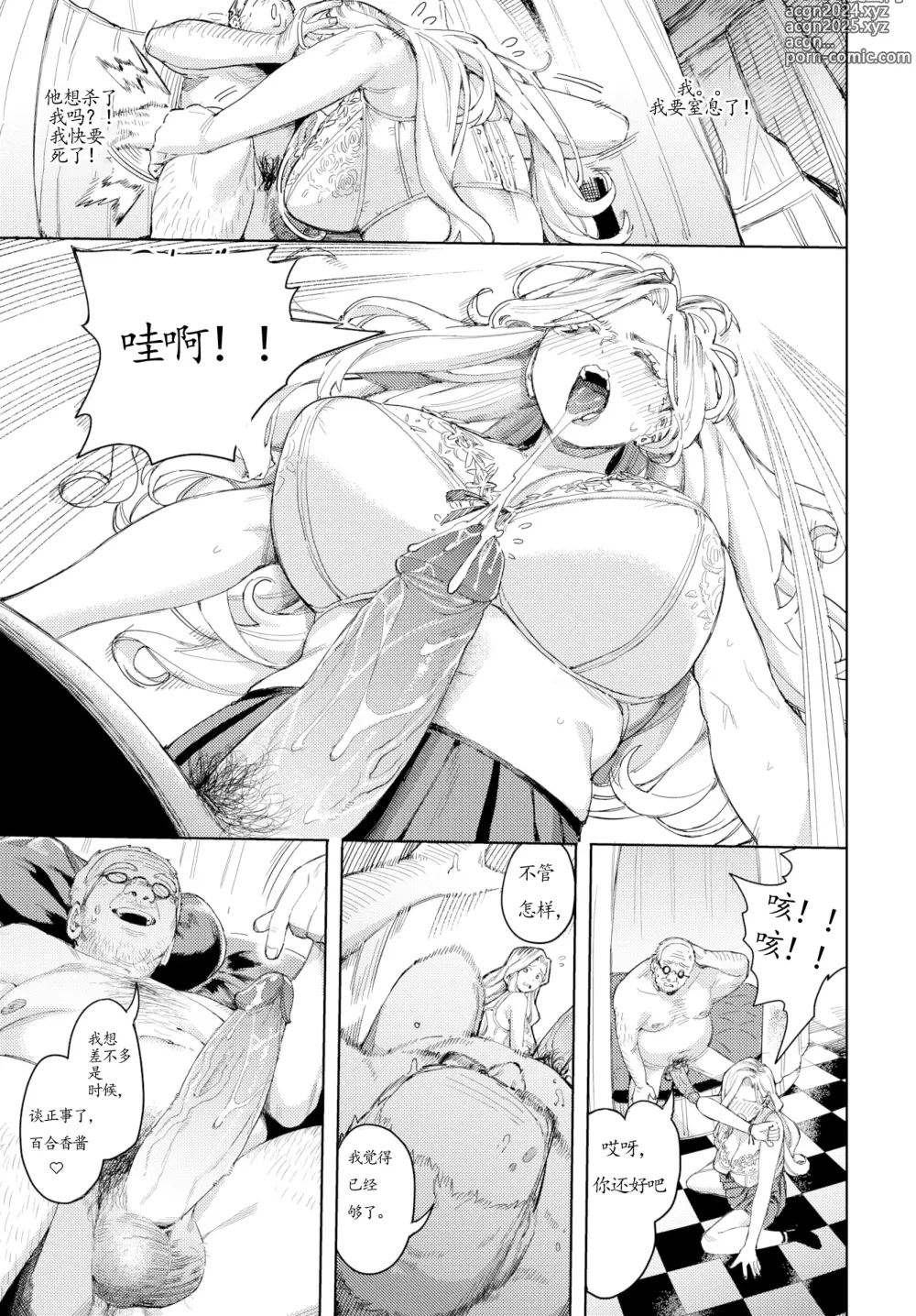 Page 13 of doujinshi Lets ask the old man!! (uncensored)