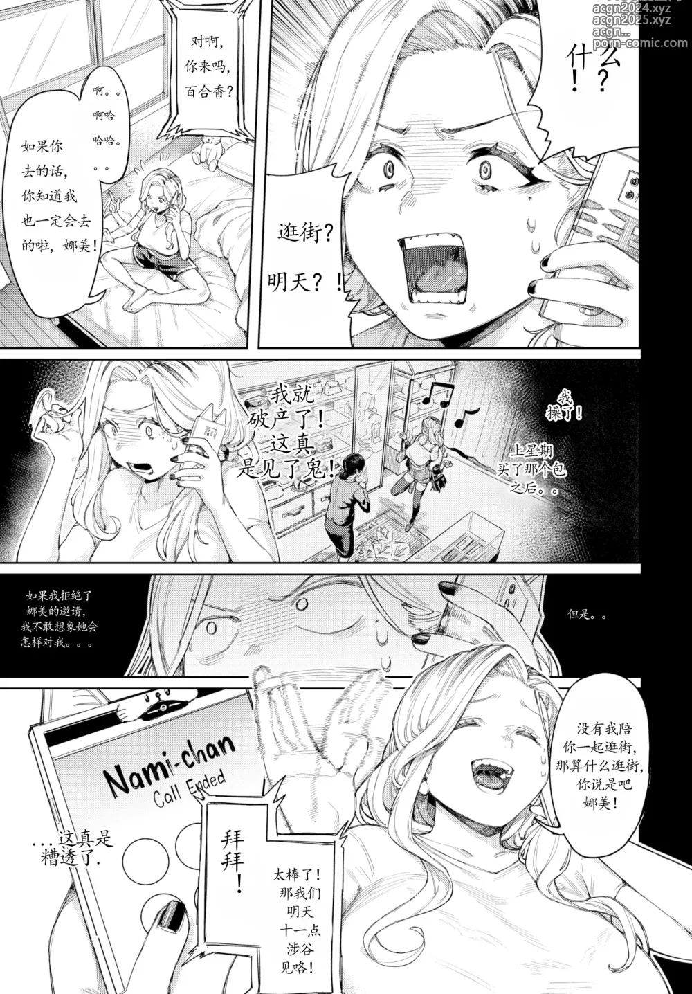 Page 3 of doujinshi Lets ask the old man!! (uncensored)