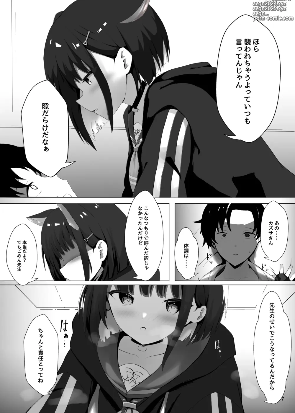 Page 8 of doujinshi Houkago Accident