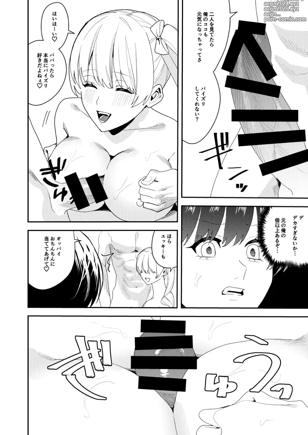 Page 13 of doujinshi Papakatsu Nyotaika de Tanoshiku Kasegu!