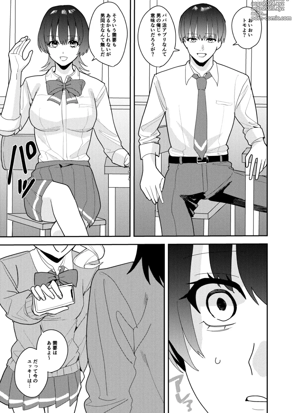 Page 6 of doujinshi Papakatsu Nyotaika de Tanoshiku Kasegu!