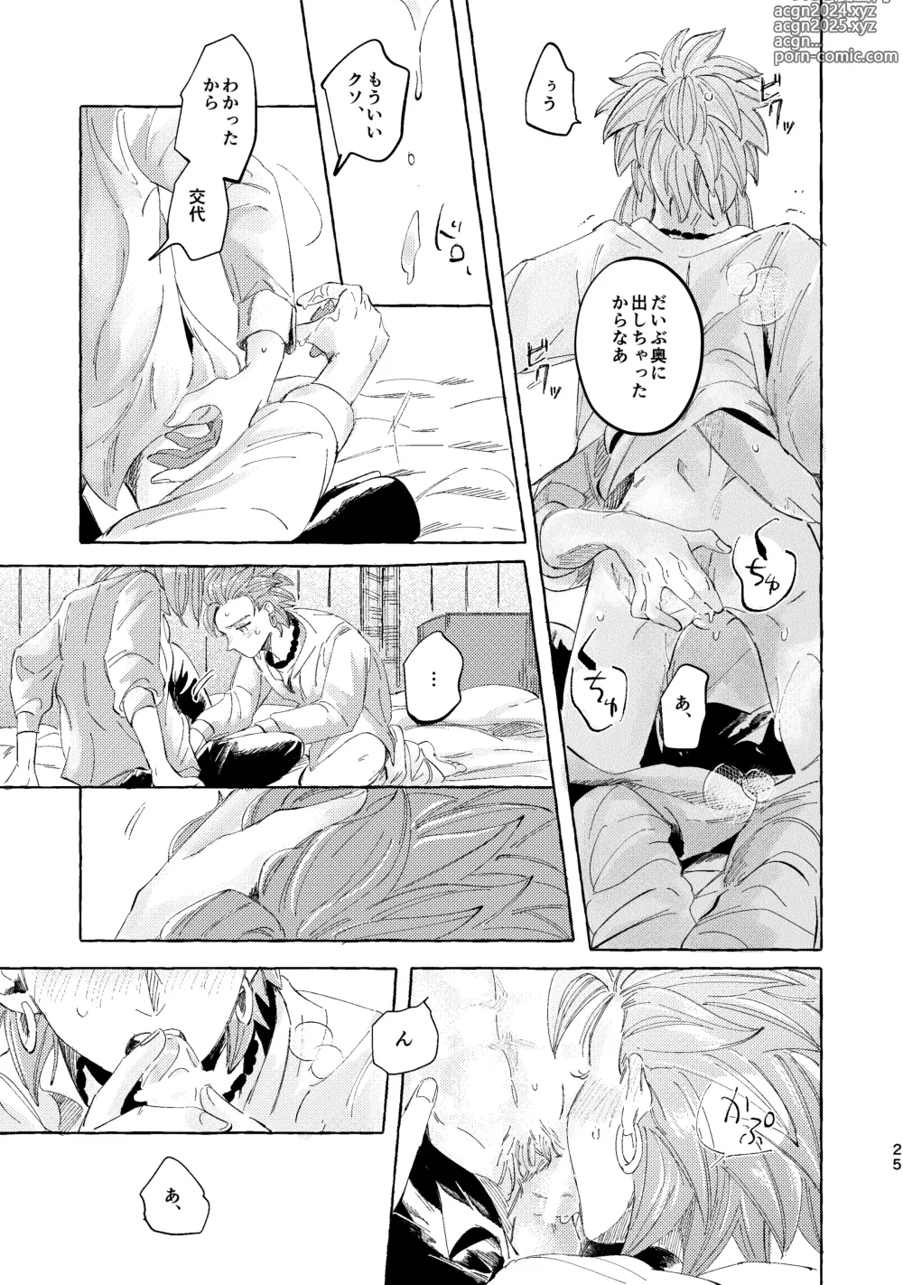 Page 25 of doujinshi Kutabire yusha-sama to amayakashitai aibou no hanashi