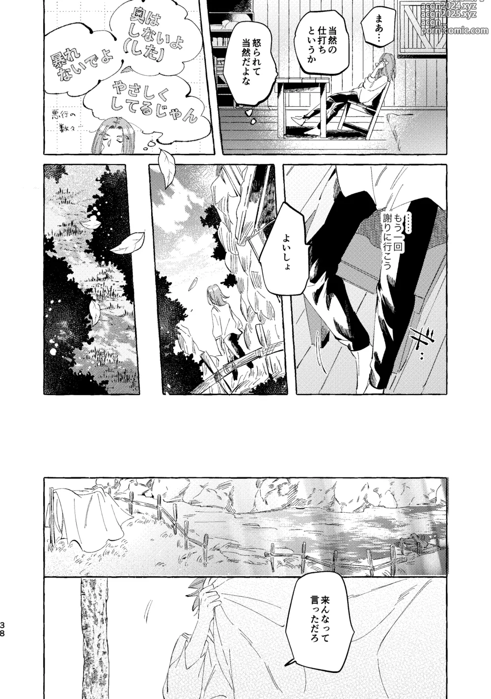 Page 38 of doujinshi Kutabire yusha-sama to amayakashitai aibou no hanashi