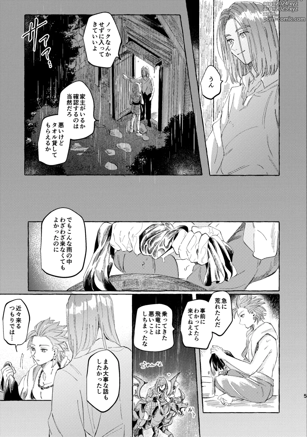 Page 5 of doujinshi Kutabire yusha-sama to amayakashitai aibou no hanashi