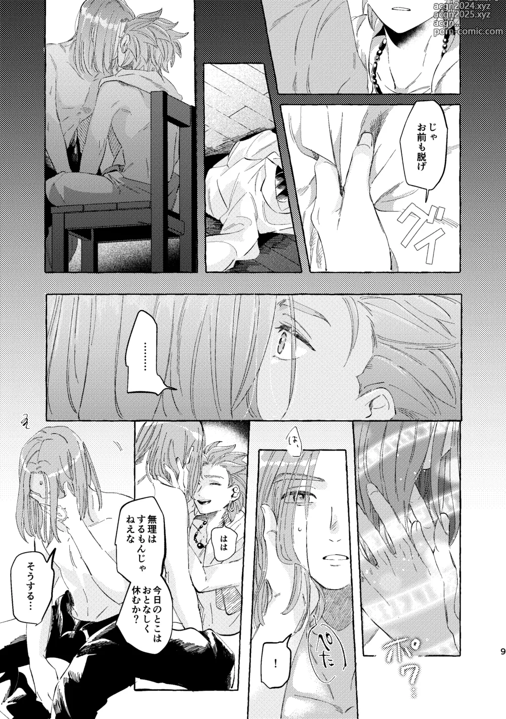 Page 9 of doujinshi Kutabire yusha-sama to amayakashitai aibou no hanashi