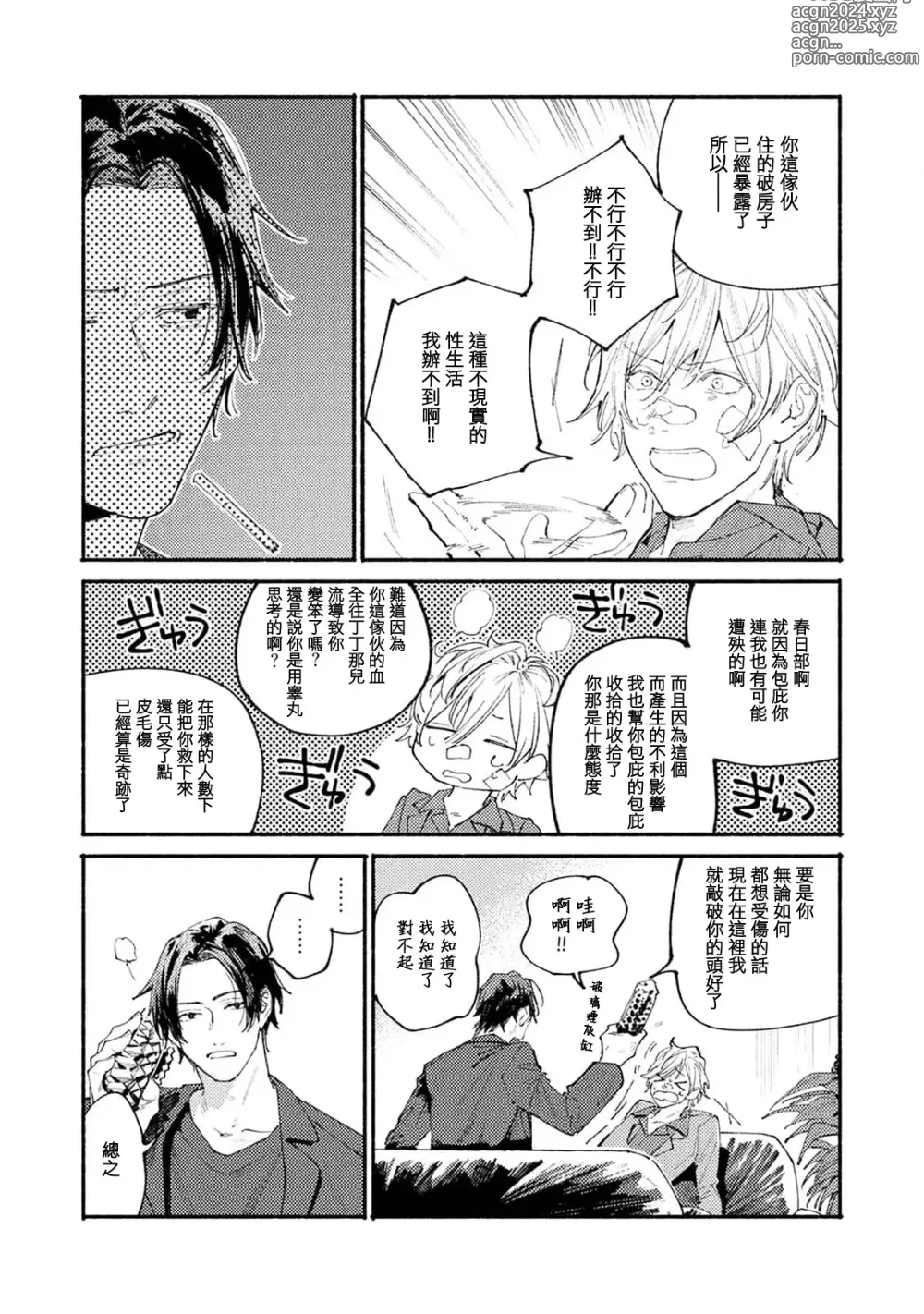 Page 11 of manga 我家的小疯子1-4