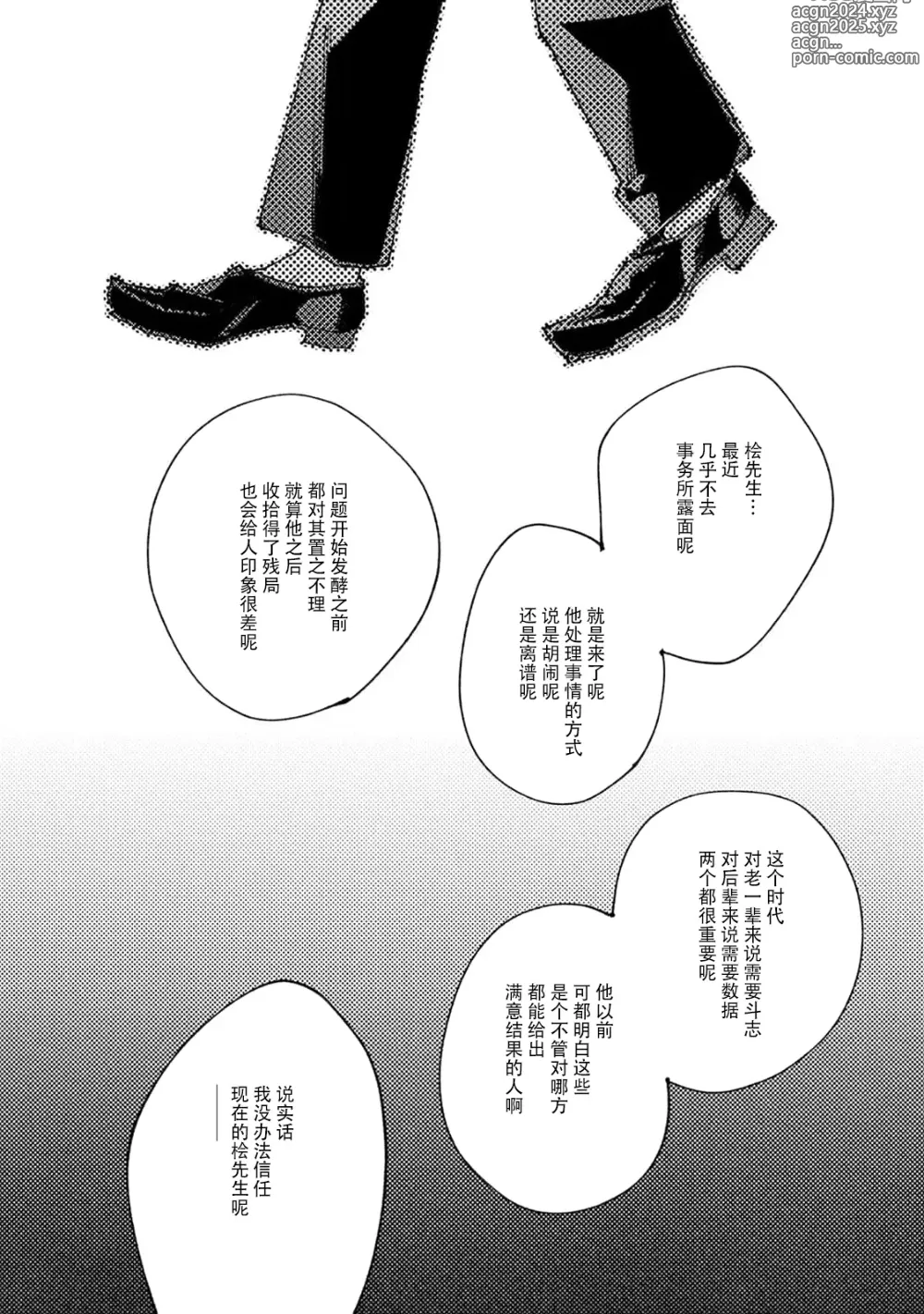 Page 101 of manga 我家的小疯子1-4