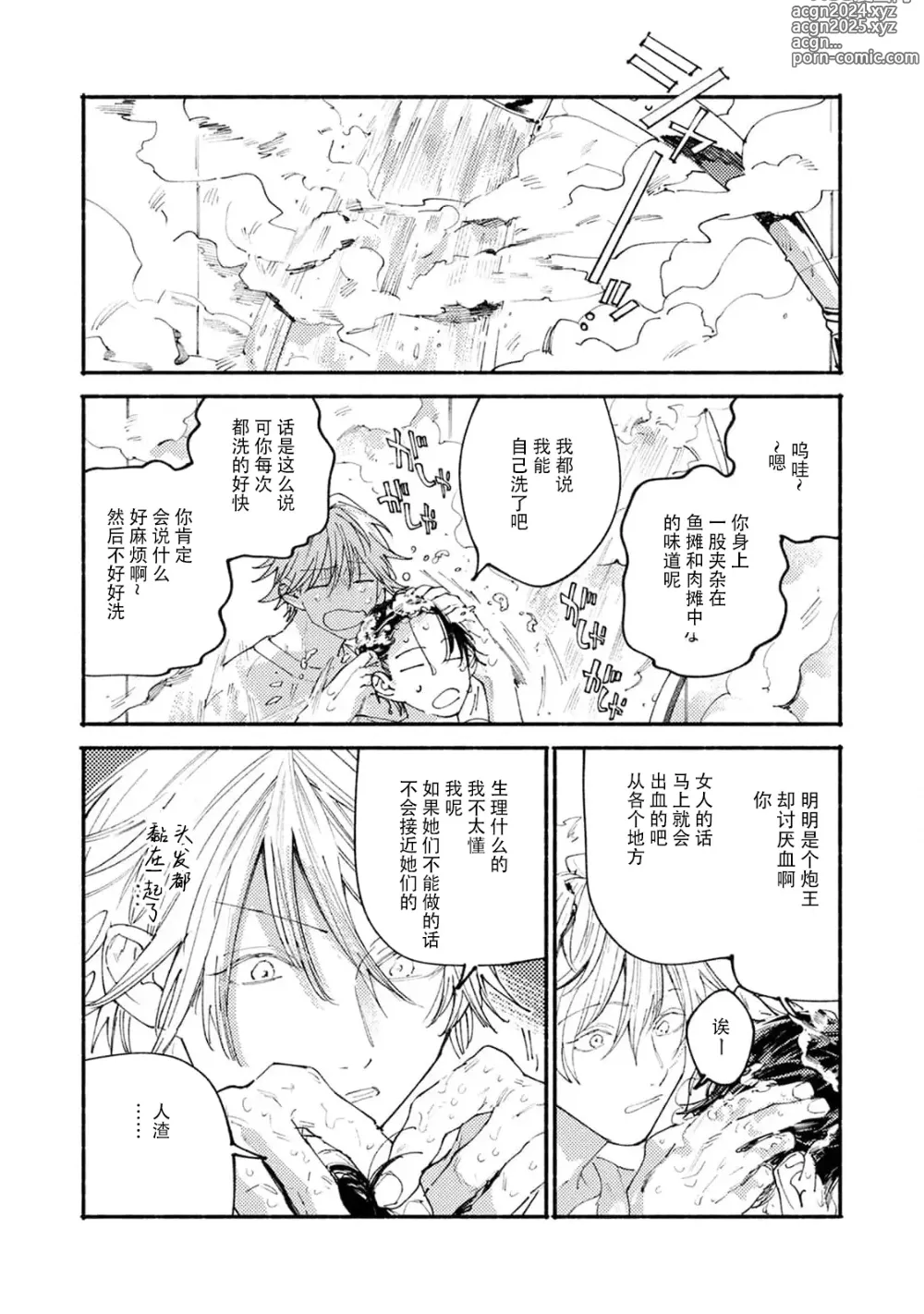 Page 103 of manga 我家的小疯子1-4