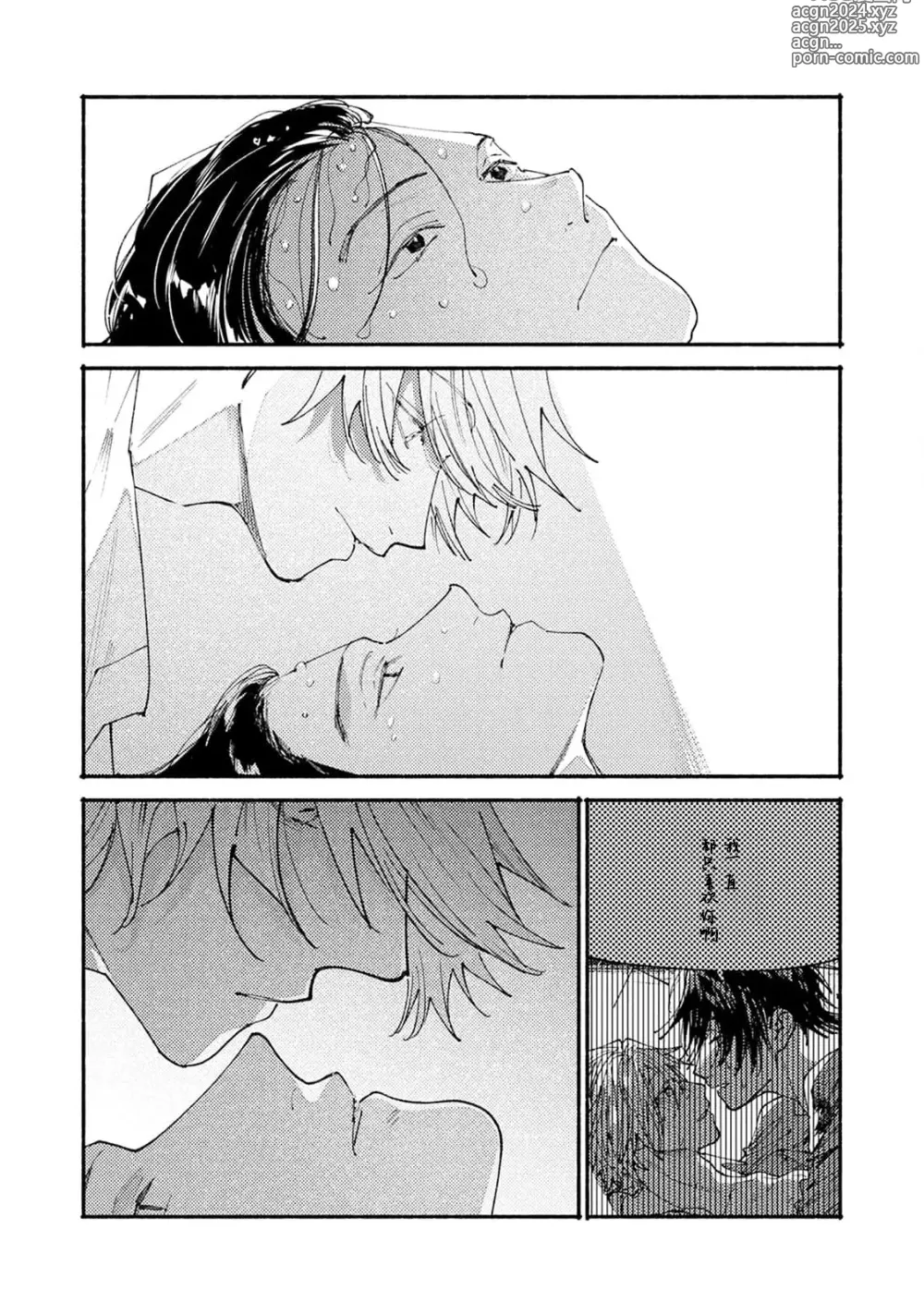 Page 104 of manga 我家的小疯子1-4