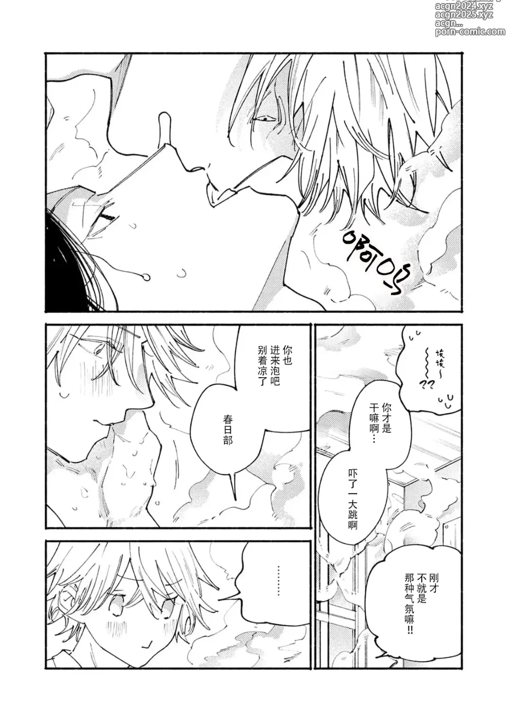 Page 105 of manga 我家的小疯子1-4