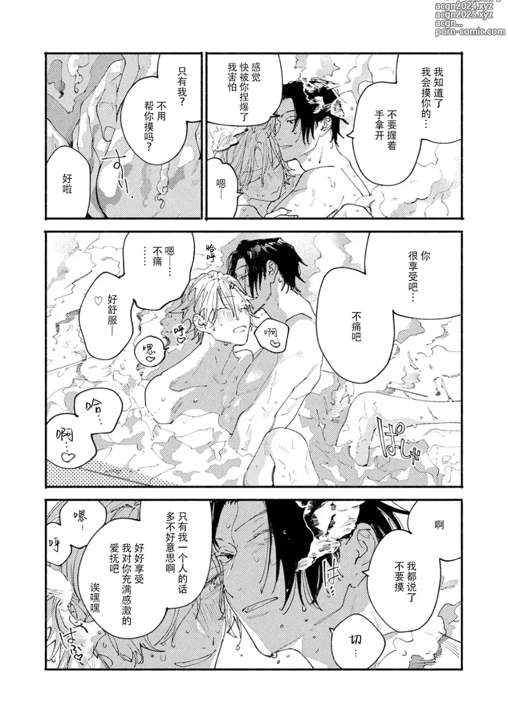 Page 107 of manga 我家的小疯子1-4