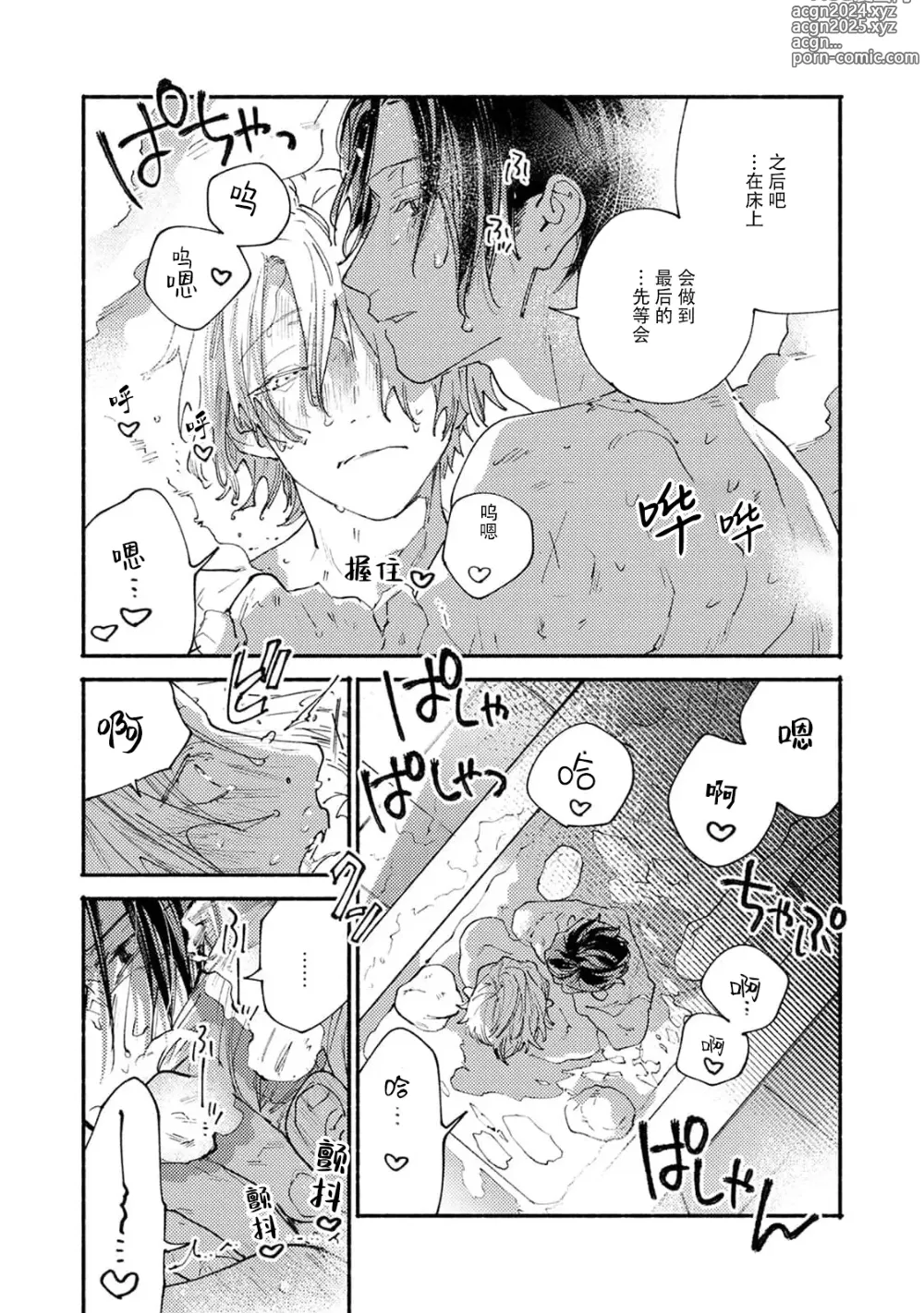 Page 110 of manga 我家的小疯子1-4