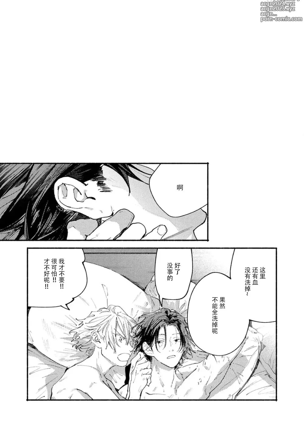 Page 111 of manga 我家的小疯子1-4