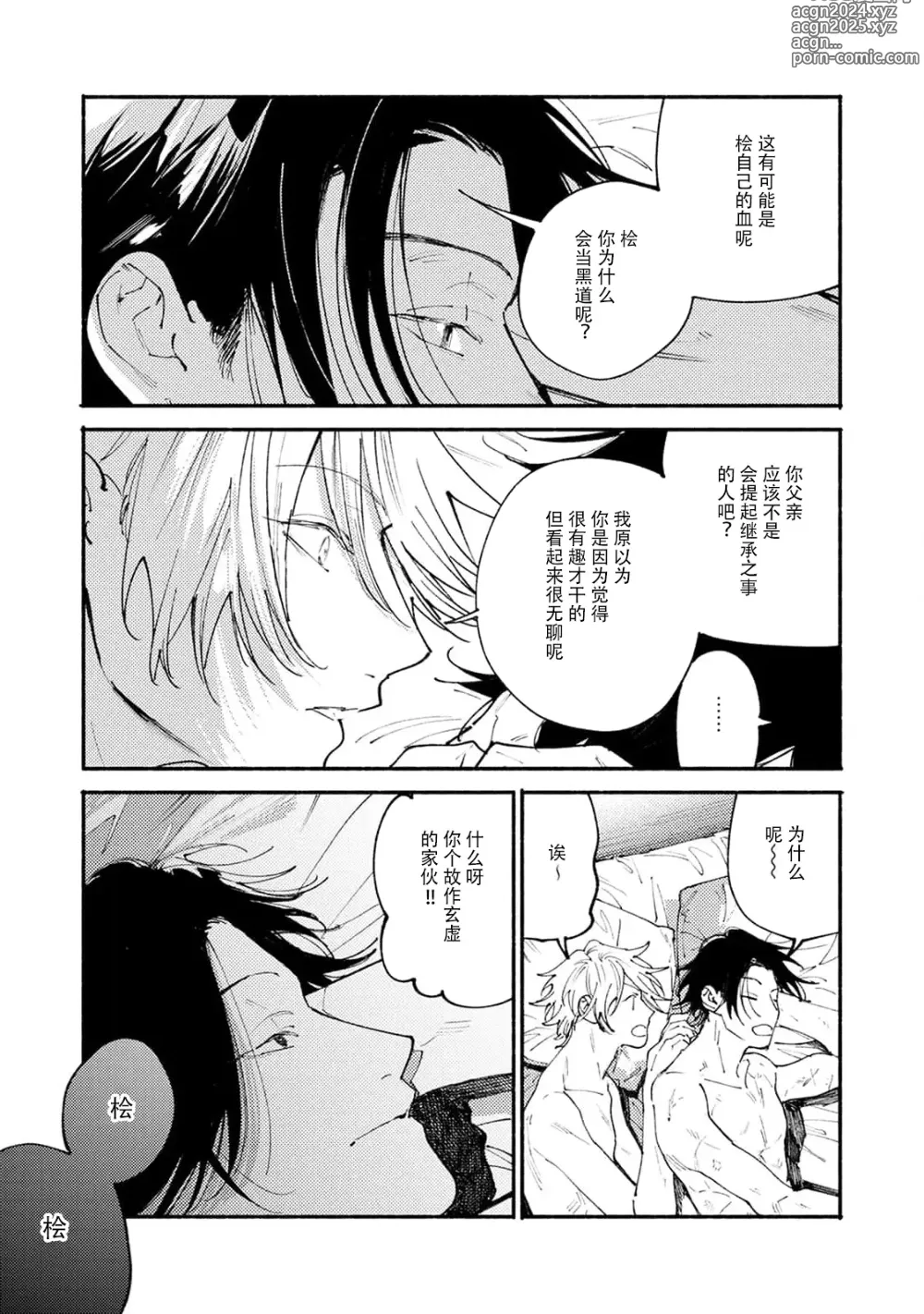 Page 112 of manga 我家的小疯子1-4