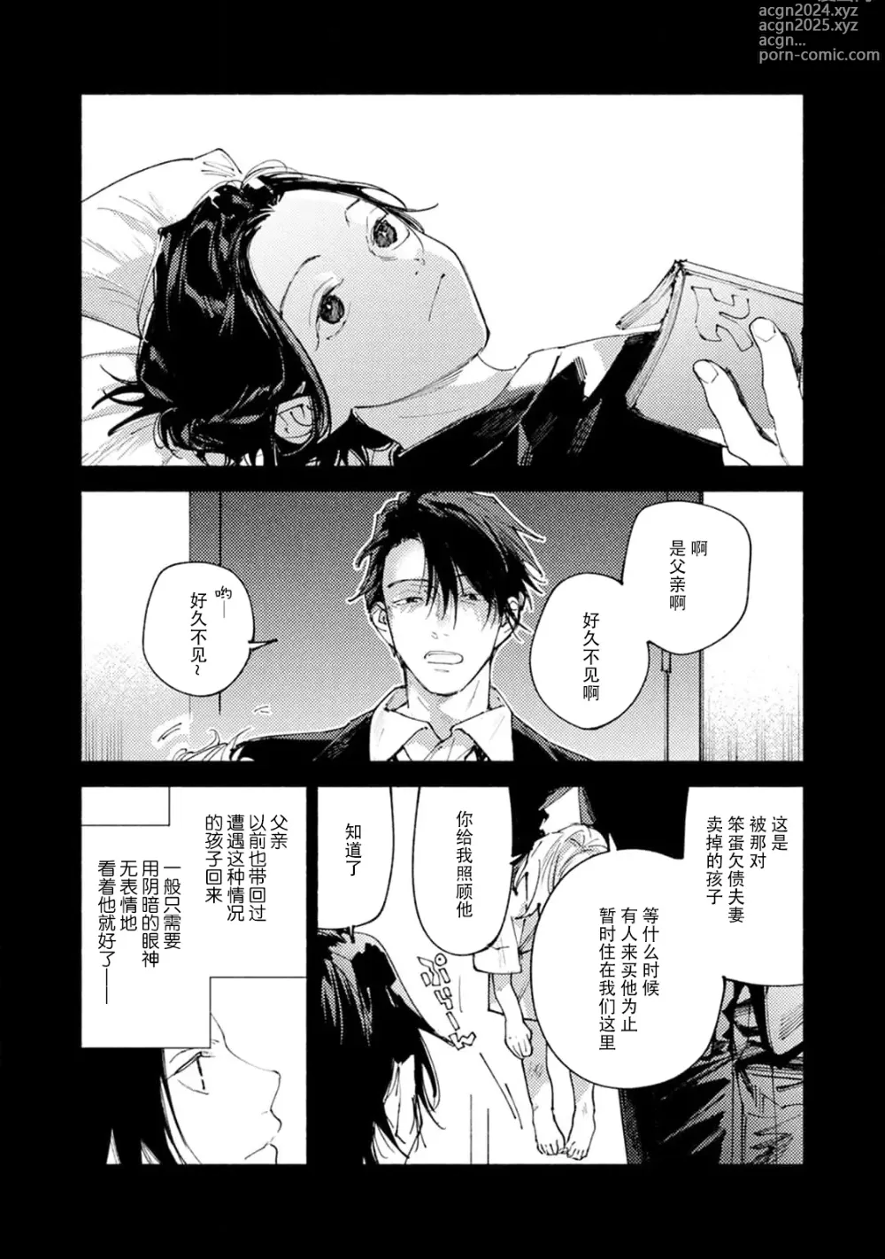 Page 113 of manga 我家的小疯子1-4