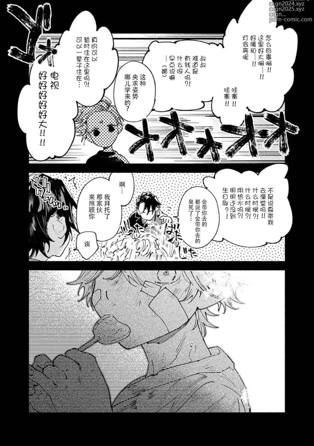 Page 114 of manga 我家的小疯子1-4