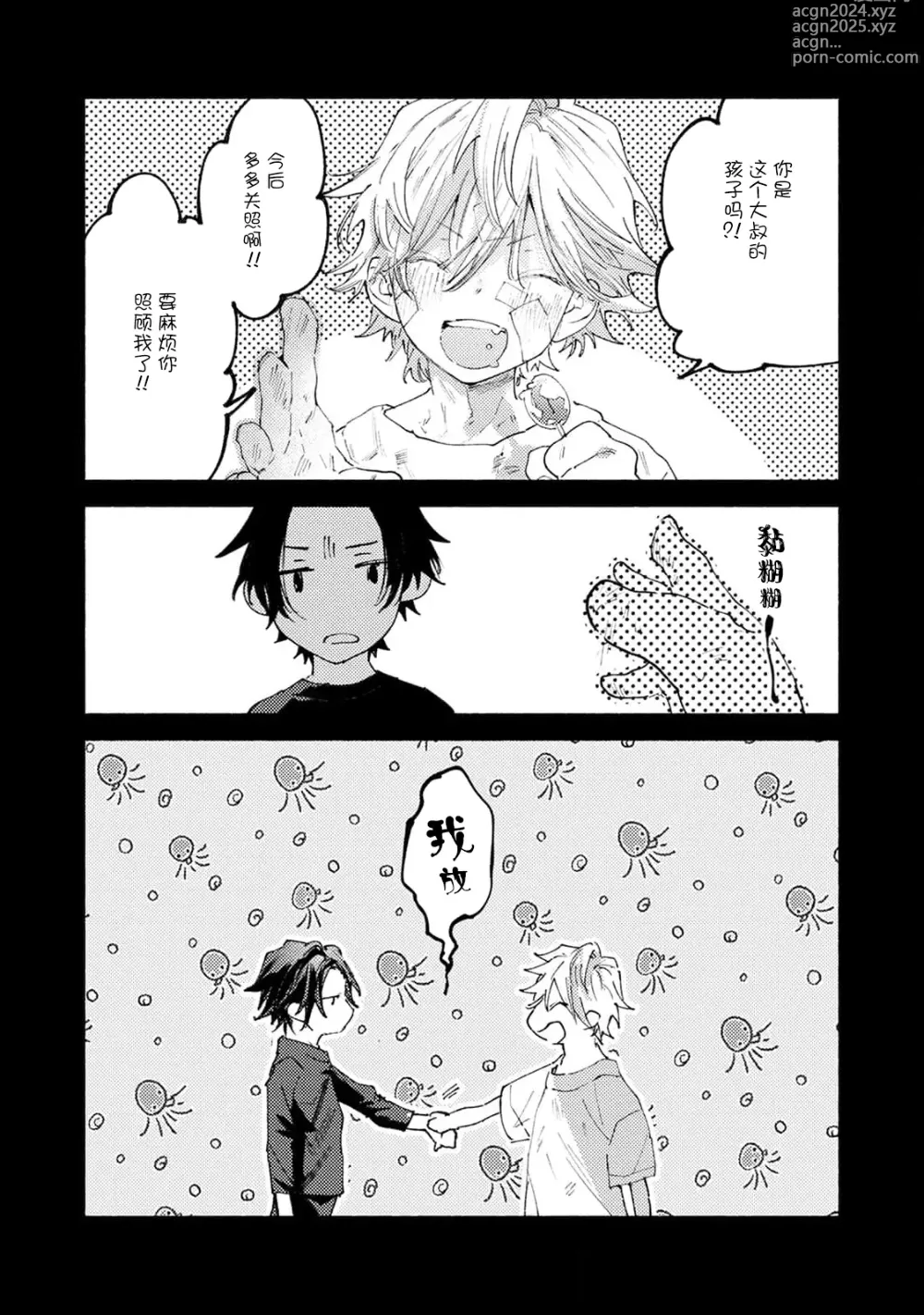 Page 116 of manga 我家的小疯子1-4