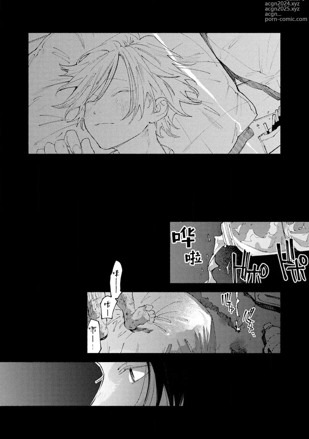 Page 119 of manga 我家的小疯子1-4