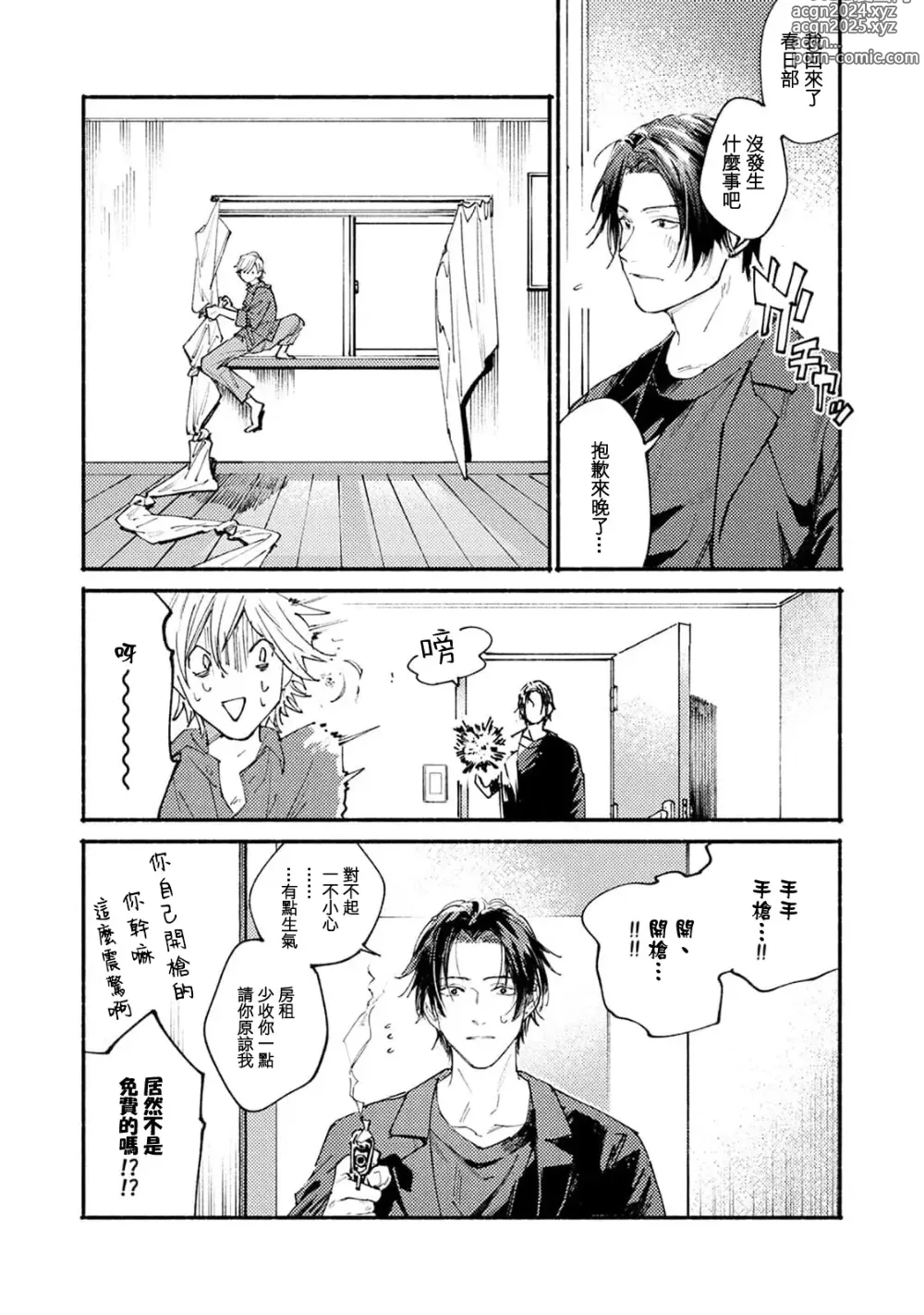 Page 13 of manga 我家的小疯子1-4