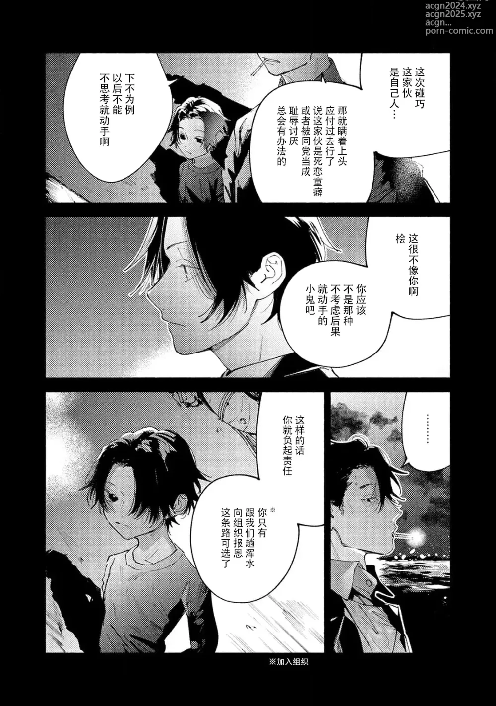 Page 121 of manga 我家的小疯子1-4