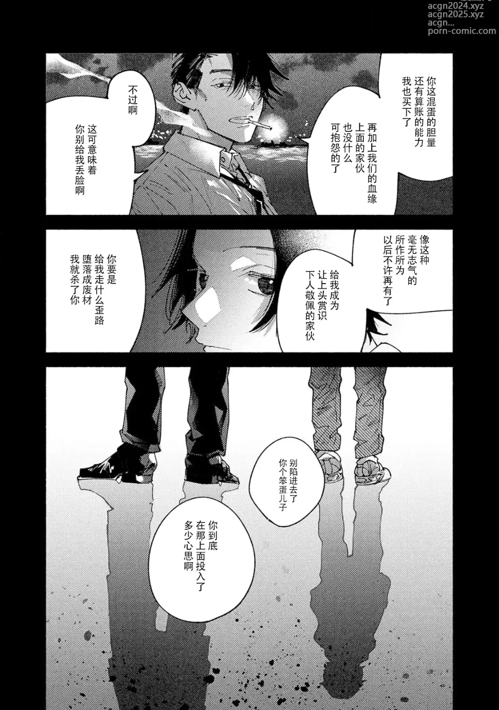 Page 122 of manga 我家的小疯子1-4