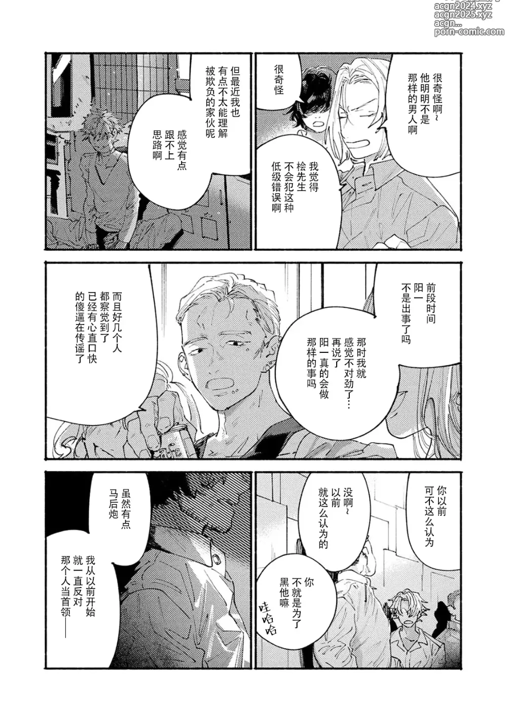 Page 123 of manga 我家的小疯子1-4