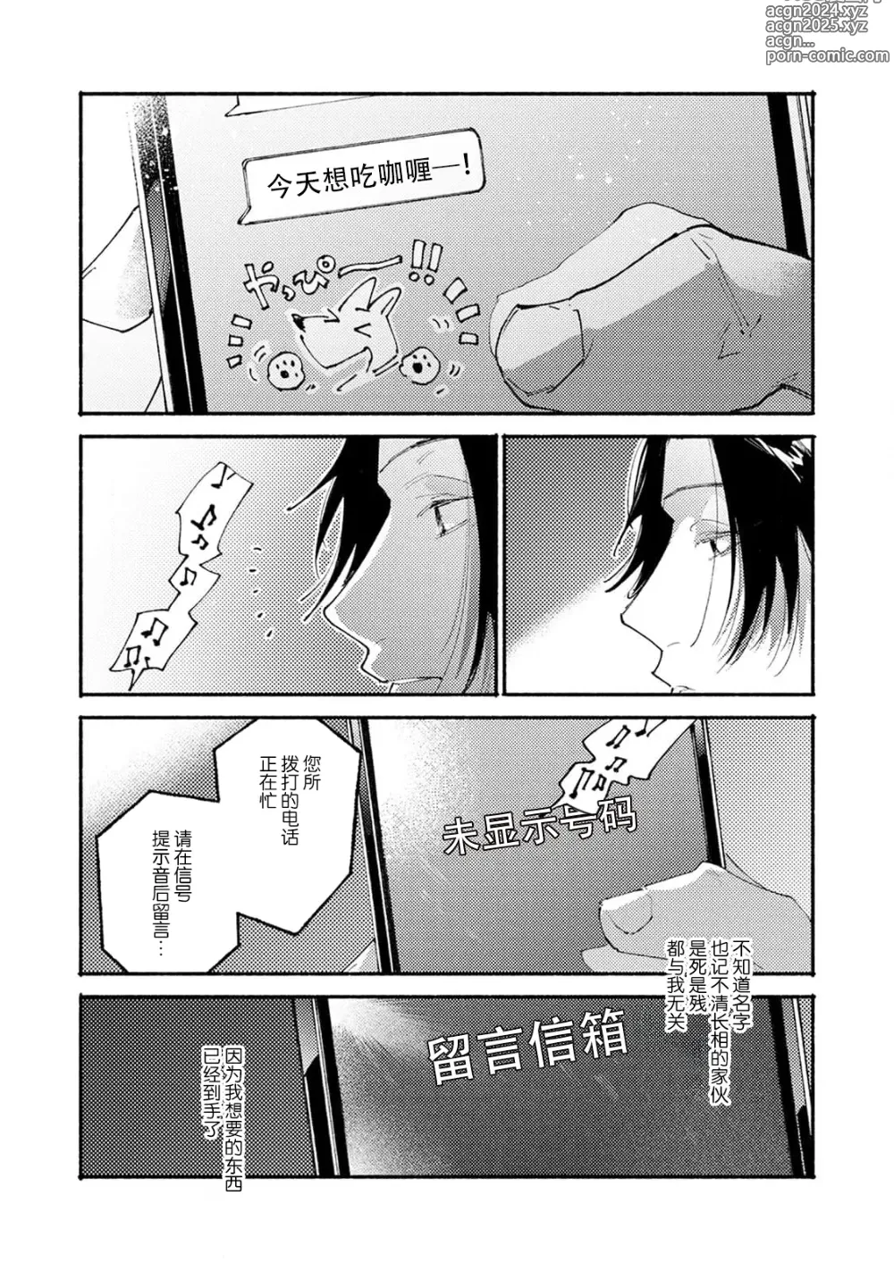 Page 125 of manga 我家的小疯子1-4